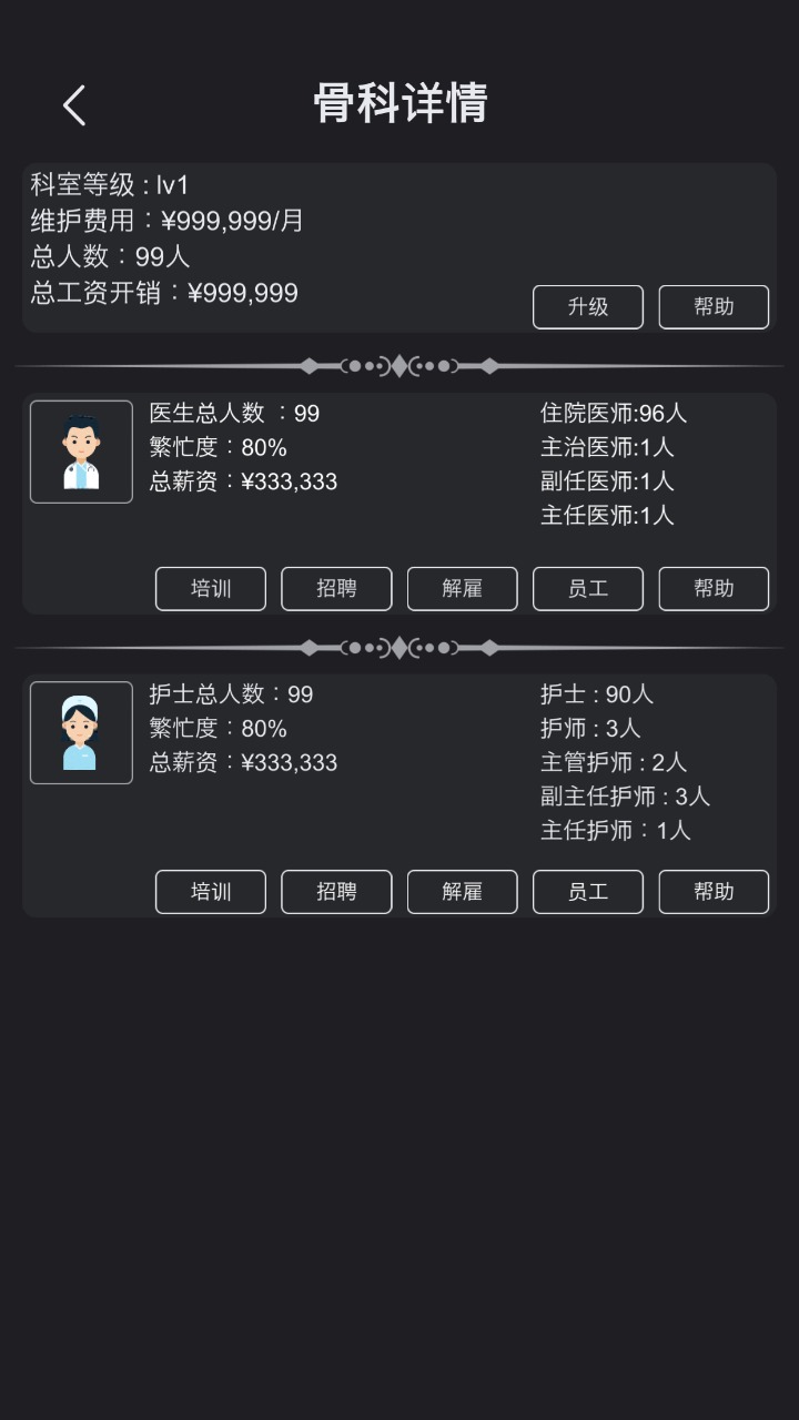 模拟经营医院游戏图3