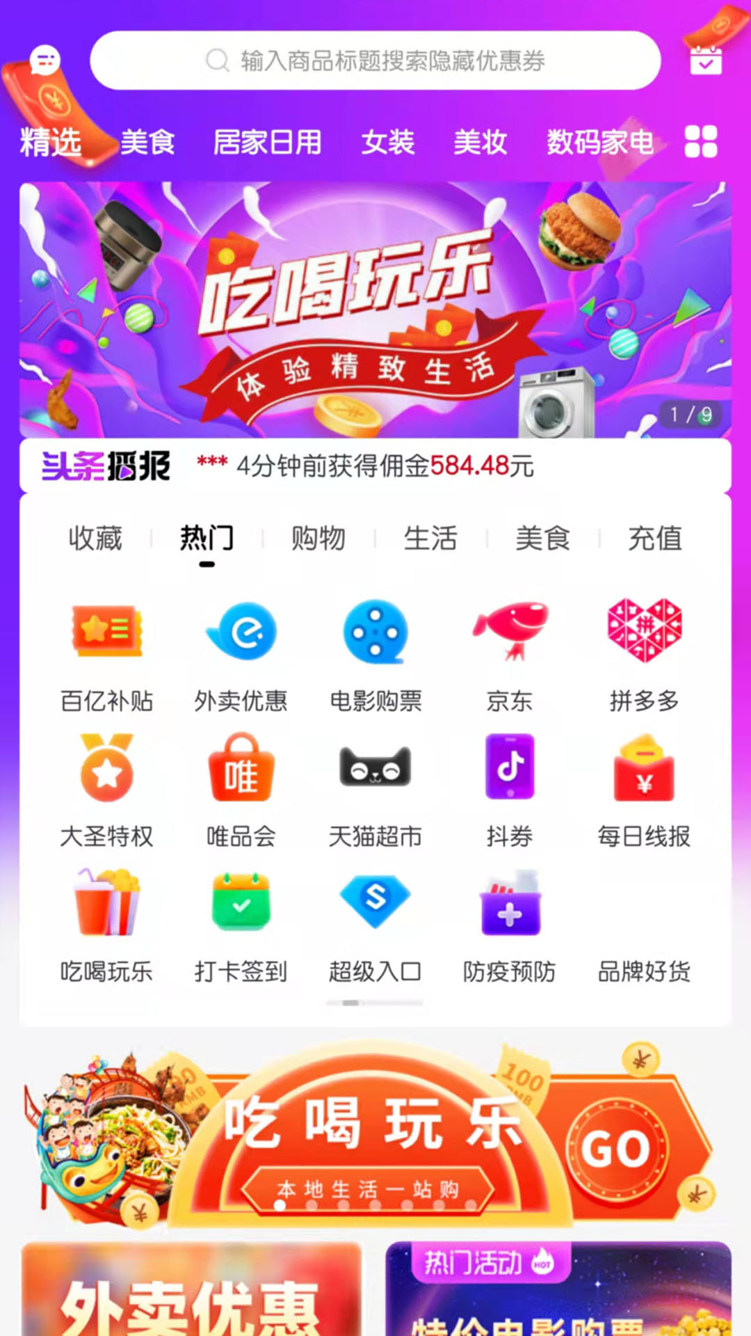 大圣严选省钱购物app官方版图3