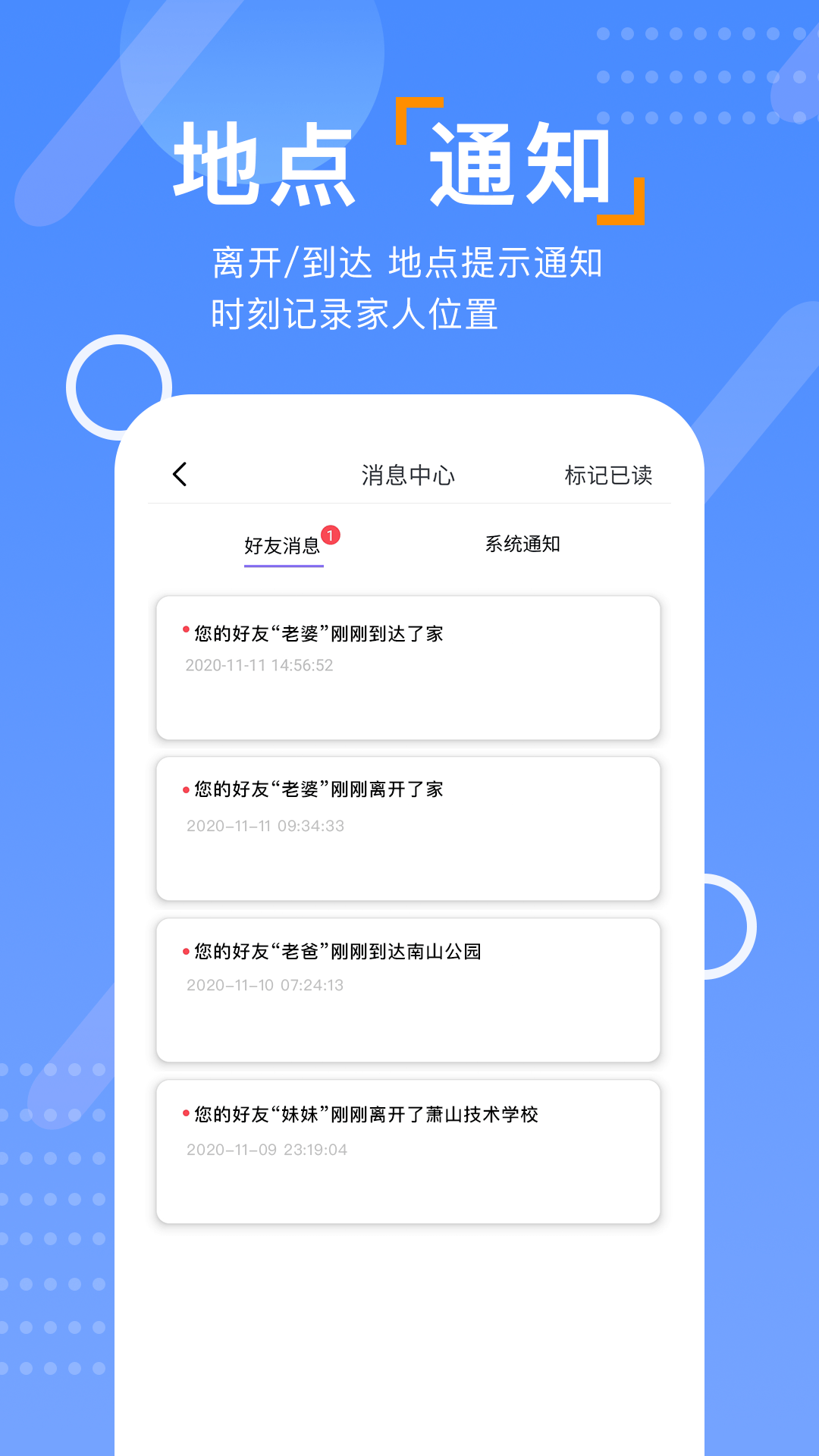 启筝查位手机定位app图片1