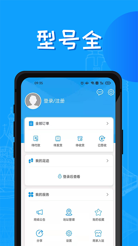 建百汇建材交易平台app手机版图3