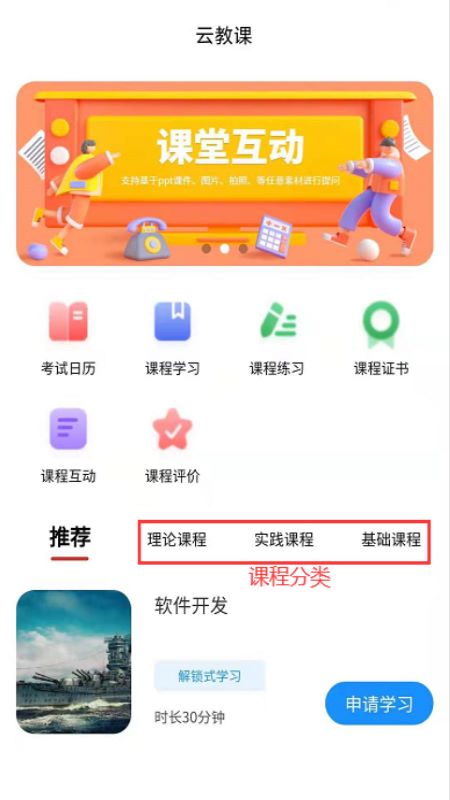 云教课app图2