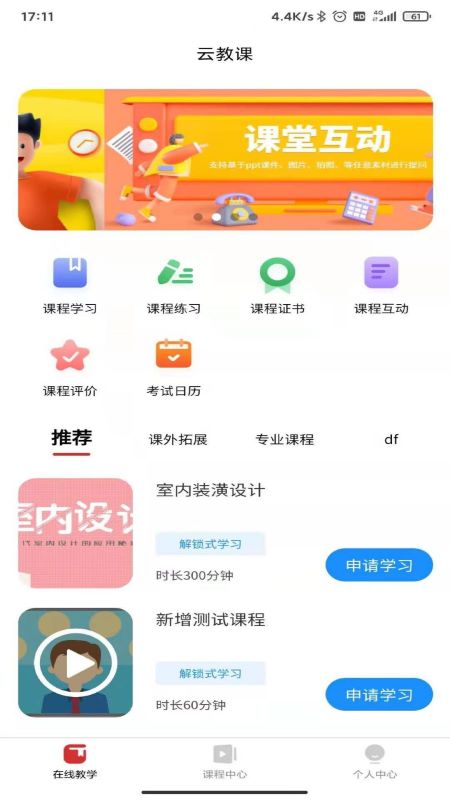 云教课app图3