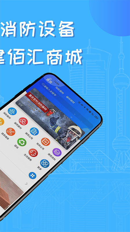 建百汇建材交易平台app手机版图1