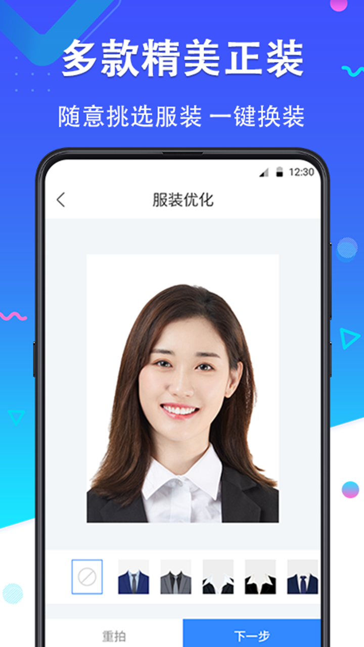 美妆证件照app图片1