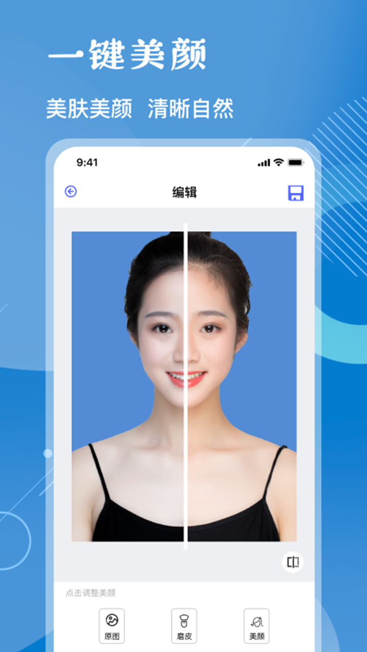 美妆证件照app图1