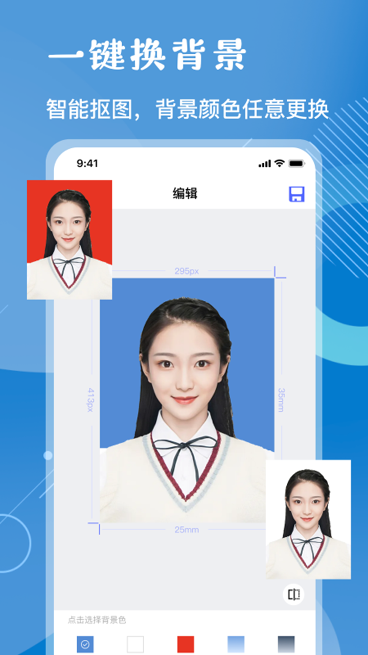 美妆证件照app图3