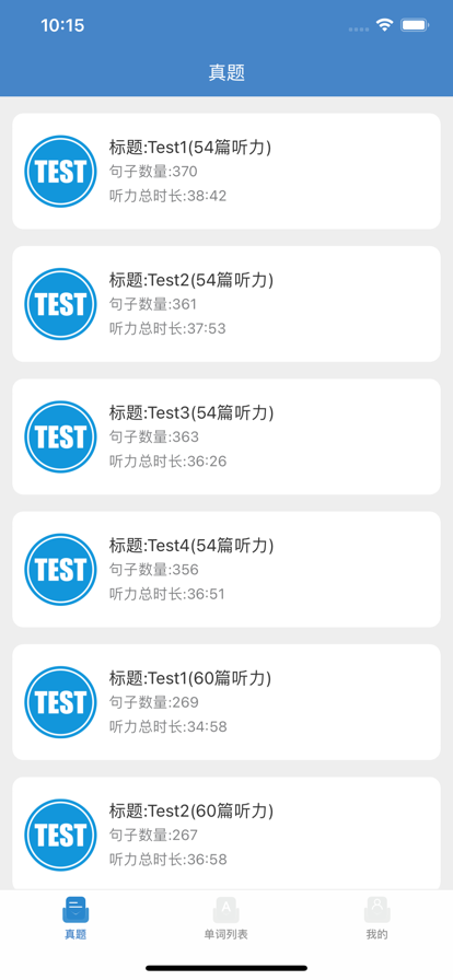 托业听力考试app图片1