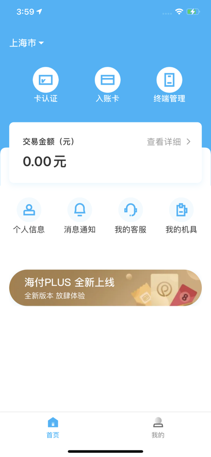 海付PLUSapp图3