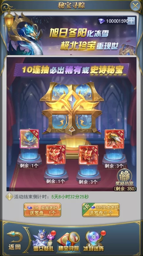 斗罗大陆h5极北秘宝活动 极北秘宝活动攻略大全图片6