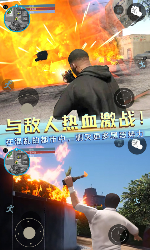 自由都市英雄游戏图3