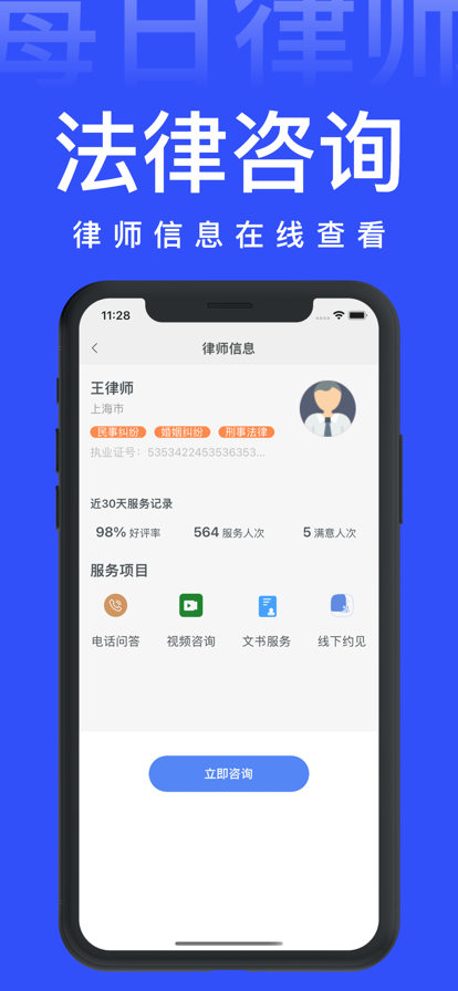 每日律师app官方版图2