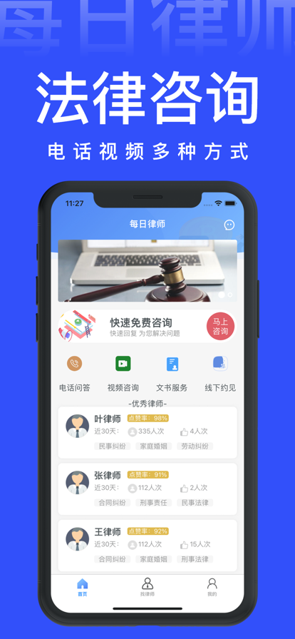 每日律师app官方版图3