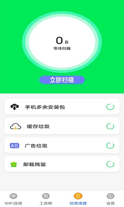 万能无线管家图3