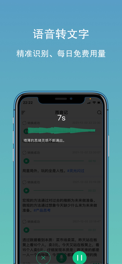 雨音记笔记app安卓版图1