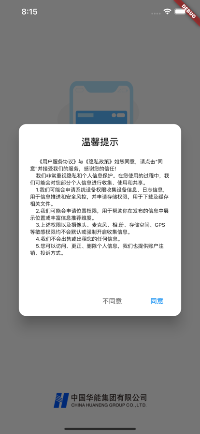 华能E购app图片4