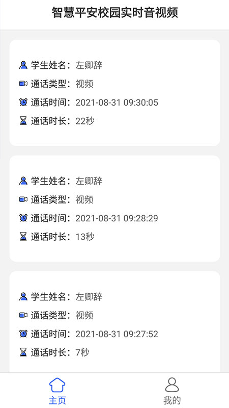 OTTel奥特思音平安校园视频监控app官方版图1