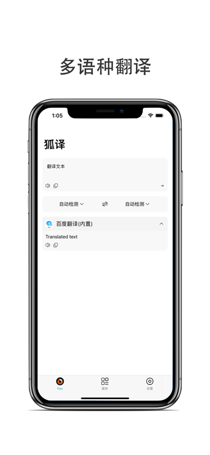 狐译app图1