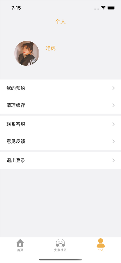 安蜜糖果app图片1