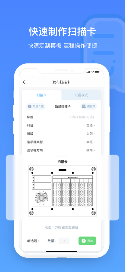 每日助教app扫描批改统计手机版图2