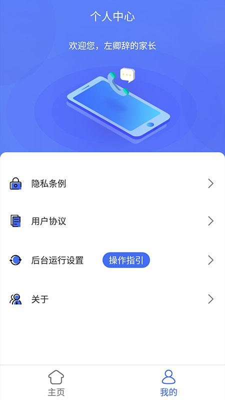 OTTel app图片1