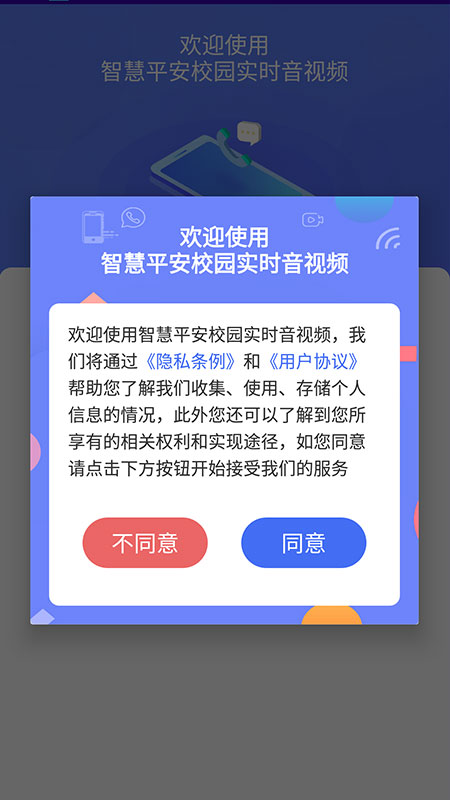 OTTel奥特思音平安校园视频监控app官方版图3