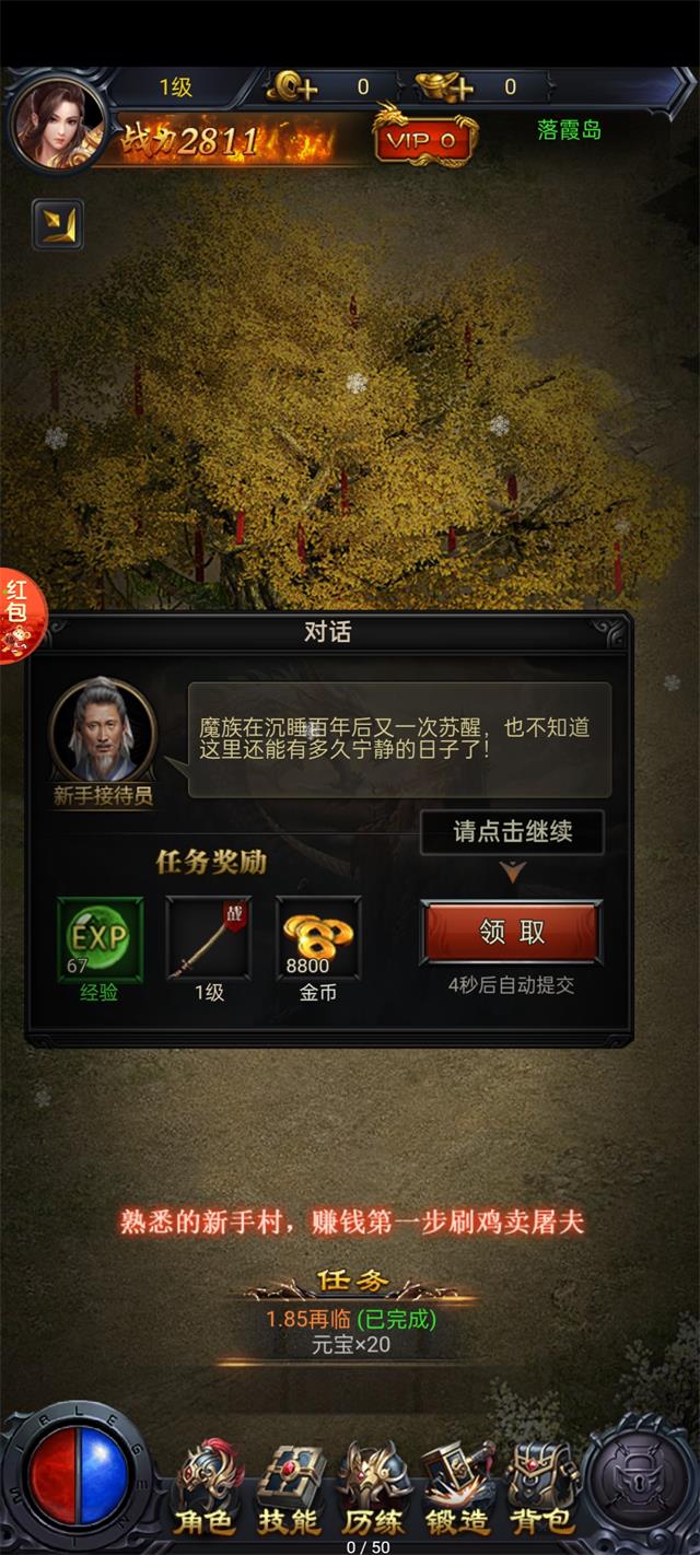 霸王征途游戏红包版图3