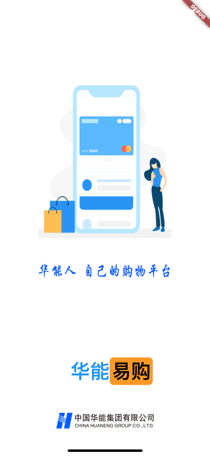 华能E购餐饮管理app官方版图1