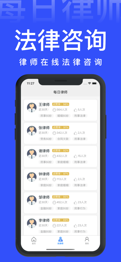 每日律师app官方版图1