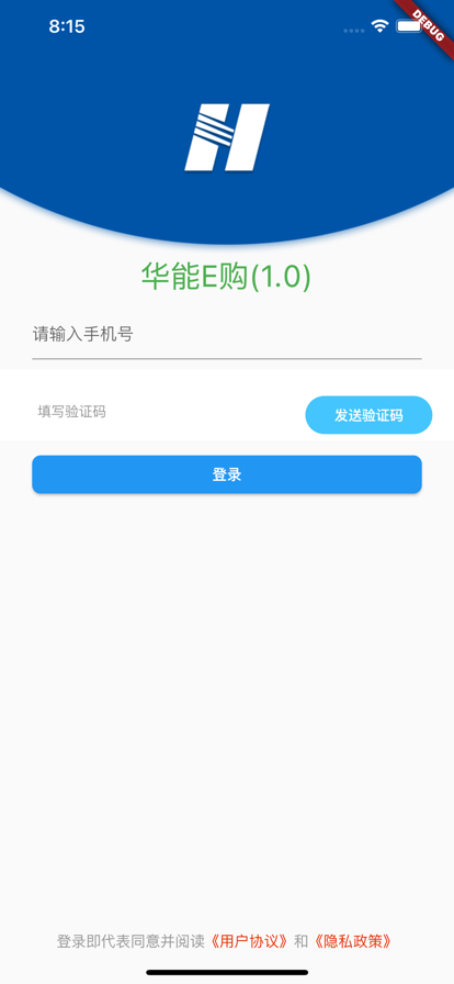 华能E购餐饮管理app官方版图2