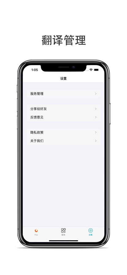 狐译app图2