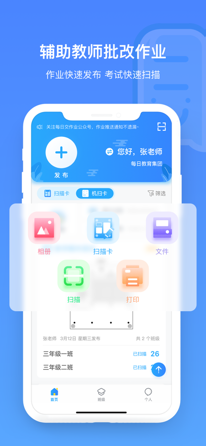 每日助教app图片1