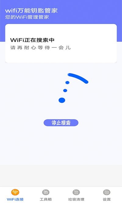 万能无线管家图1