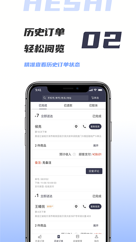 微刷快点商户版订单管理app客户端图2