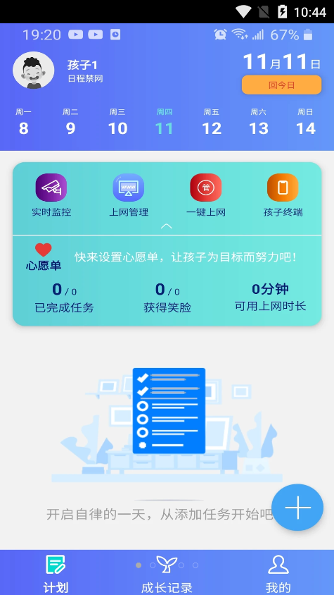 爱菠萝守护app图片2