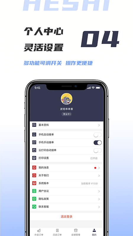 微刷快点商户版订单管理app客户端图3