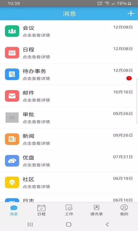 旦博移动OA办公app官方版图1