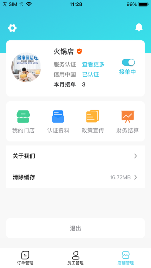 老马商家app安卓版图3