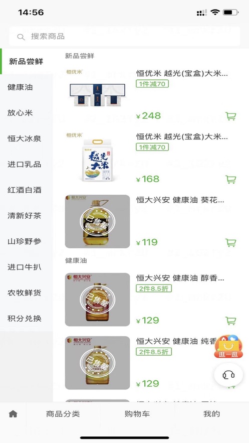 翠林优选生活购物APP手机版图1