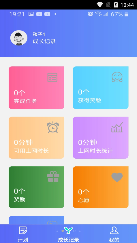 爱菠萝守护早教app官方版图3