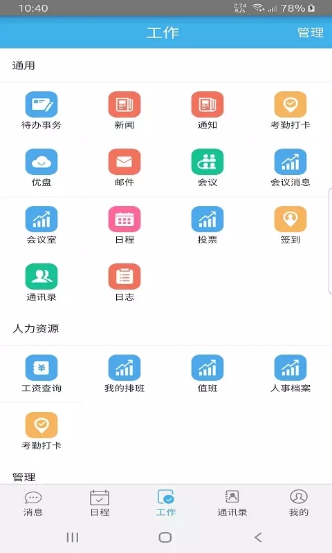 旦博移动OA办公app官方版图2