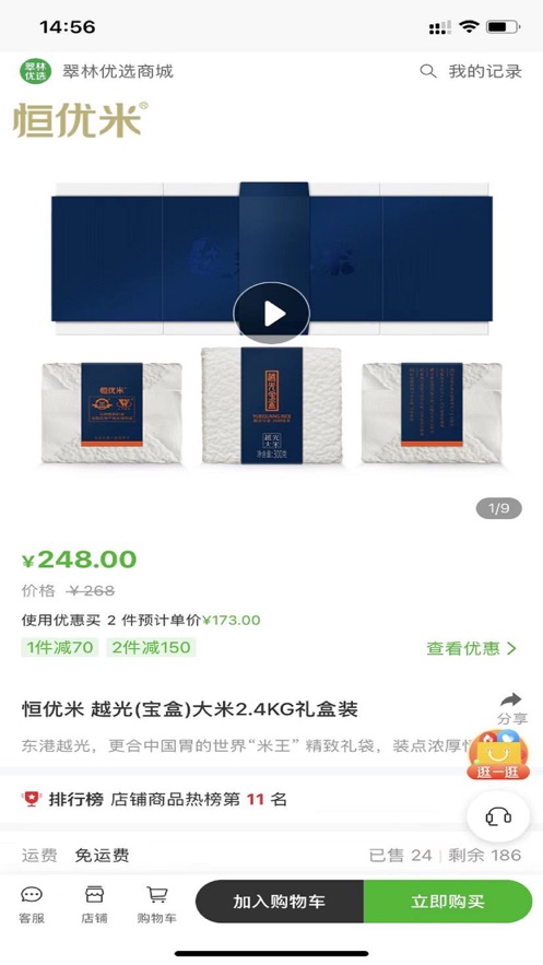 翠林优选生活购物APP手机版图2