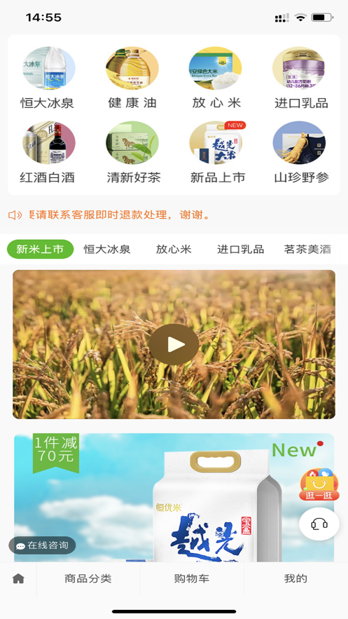 翠林优选生活购物APP手机版图3