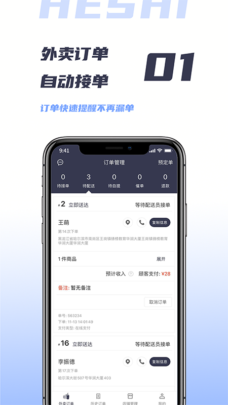 微刷快点商户版订单管理app客户端图1