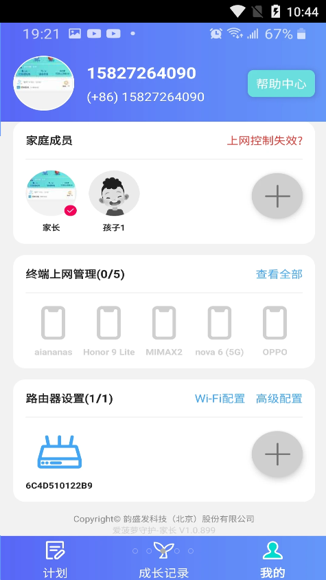 爱菠萝守护app图片1