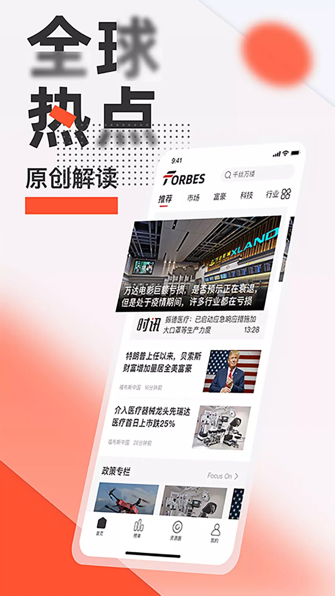 福布斯联盟图1