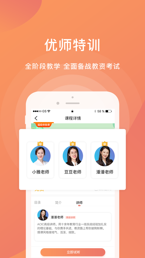 爱名师教资学习知识教育APP手机版图1