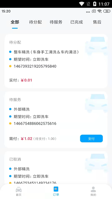 鲸轿洗车app图片1