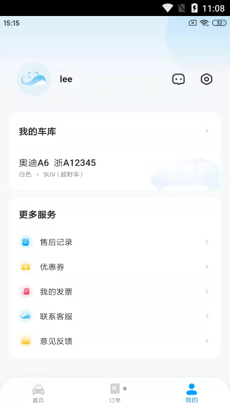 鲸轿洗车app图1