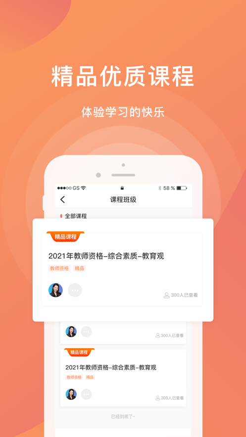 爱名师教资学习知识教育APP手机版图2