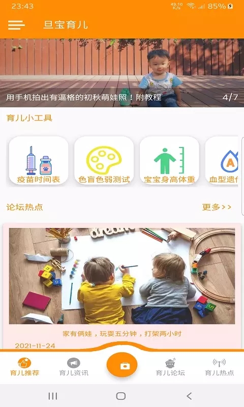 旦宝育儿教育app官方版图1